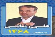 معتقد به مدیریت شهری شیشه‌ای هستم