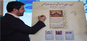 رونمایی از نسخه نفیس زادالمعاد در نمایشگاه بین‌المللی کتاب تهران