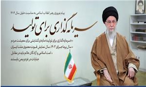 سرمایه‌گذاری برای تولید