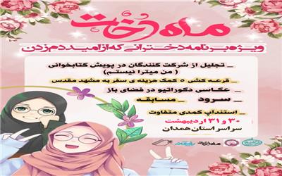 جشن‌ و گفتمان‌های دخترانه ماهدخت