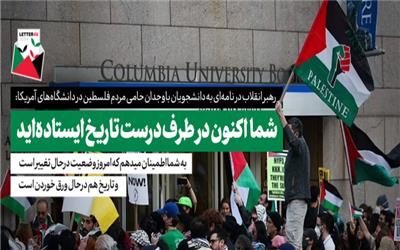 ترجمه نامه رهبری به دانشجویان آمریکایی به زبانهای مختلف